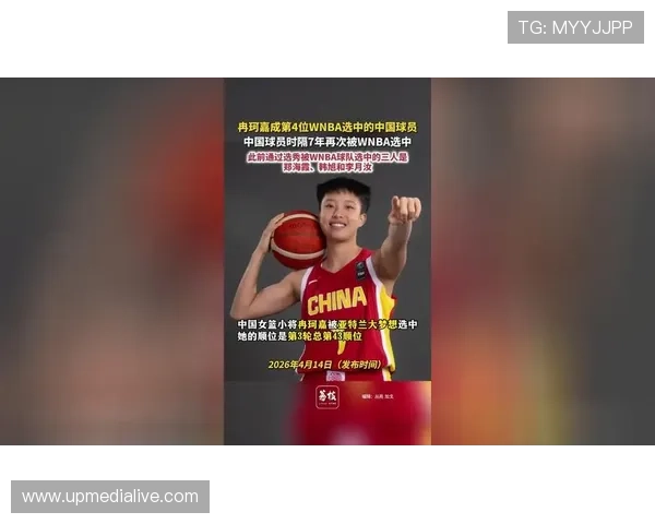 冉珂嘉入选WNBA跻身中国第四人 冉珂嘉入选WNBA跻身中国第四人